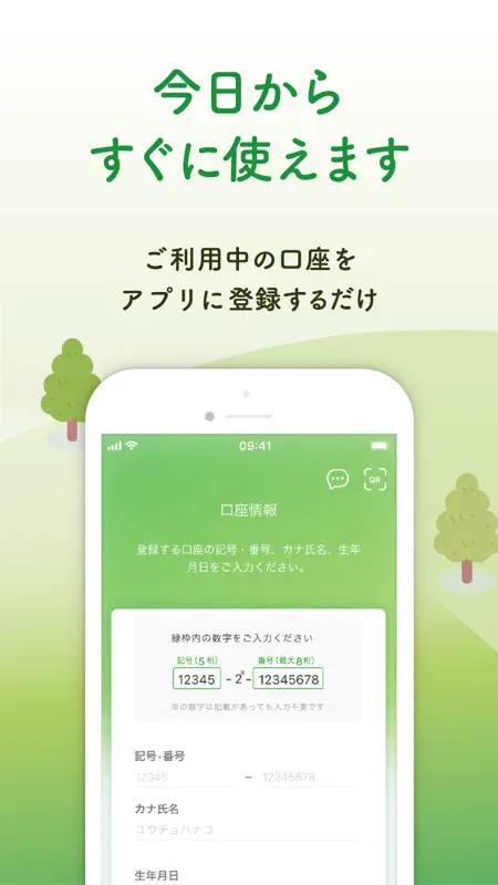 ゆうちょ通帳アプリ-銀行 アプリ screenshot 6 of 6