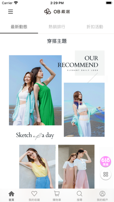 OB嚴選 流行服飾品牌 Screenshot
