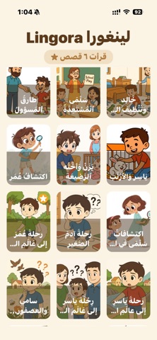 Lingora Arabic Screenshot 2 of 6