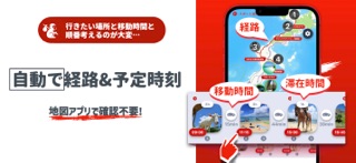 穴場探しで旅行計画&旅しおり共有-さるたびこ/猿田彦 screenshot
