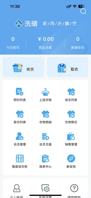 傲蓝洗晴v20 screenshot 1