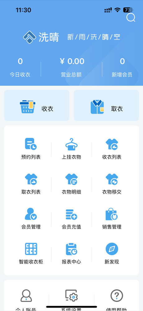 傲蓝洗晴v20 screenshot 1