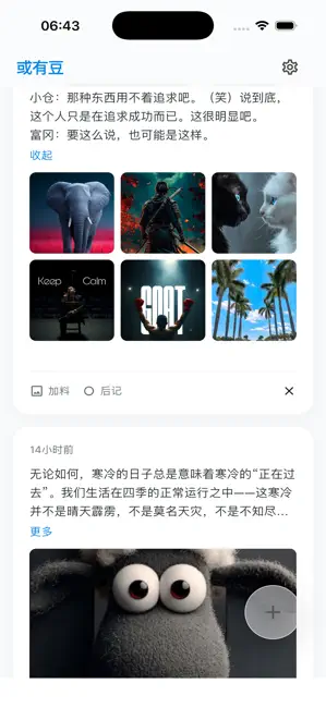 或有豆 截图