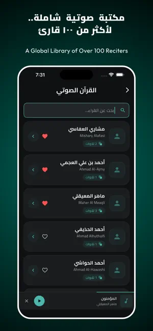Al-Mu'min - المؤمن screenshot 3