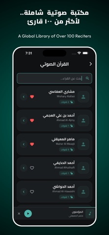 المؤمن - Al-Mu’min screenshot