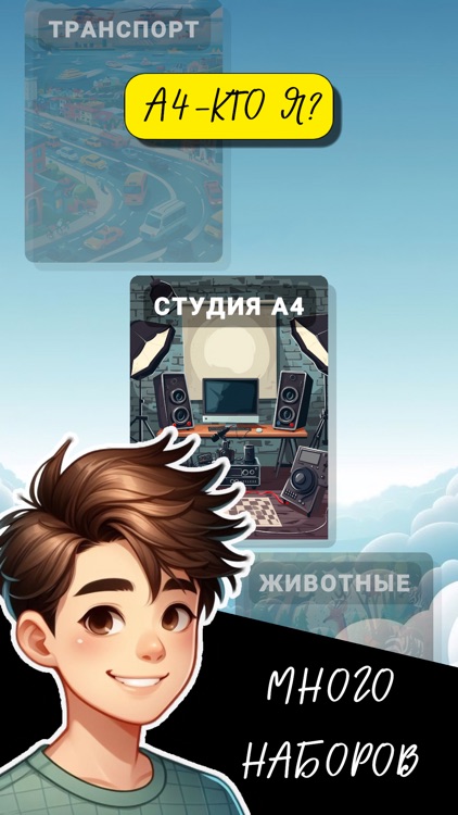 А4 - Кто Я ? screenshot-4