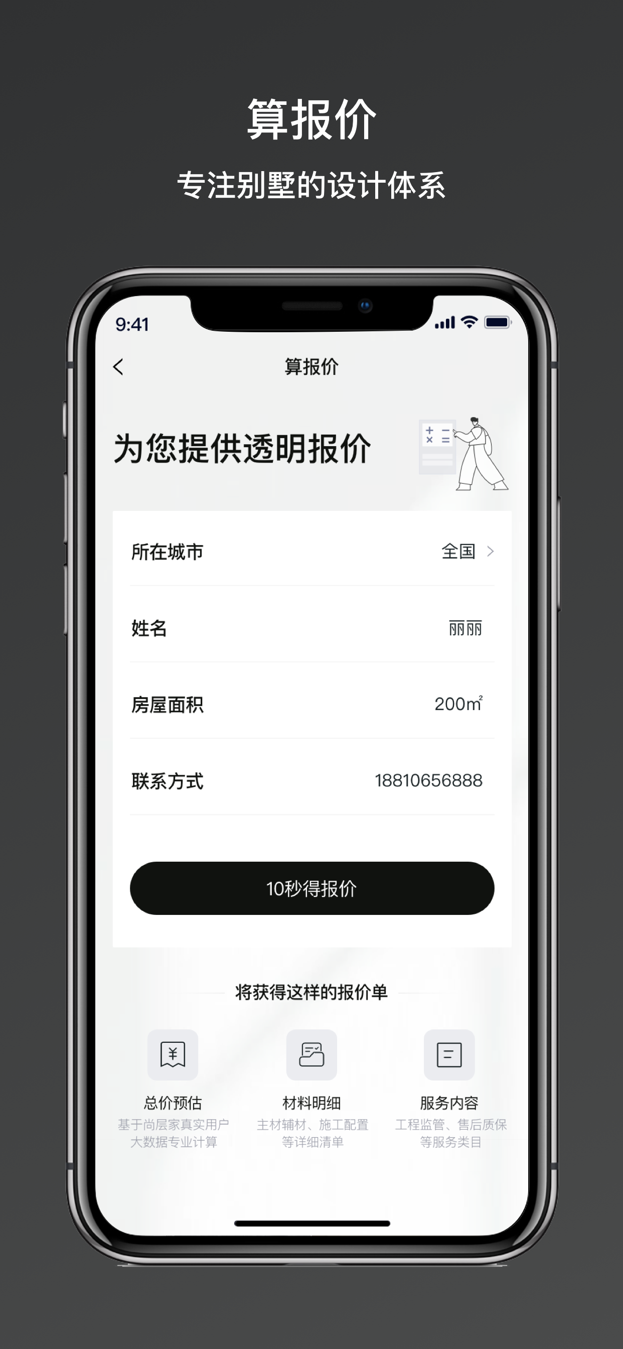 尚层装饰