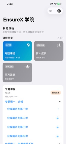 EnsureX Academy screenshot