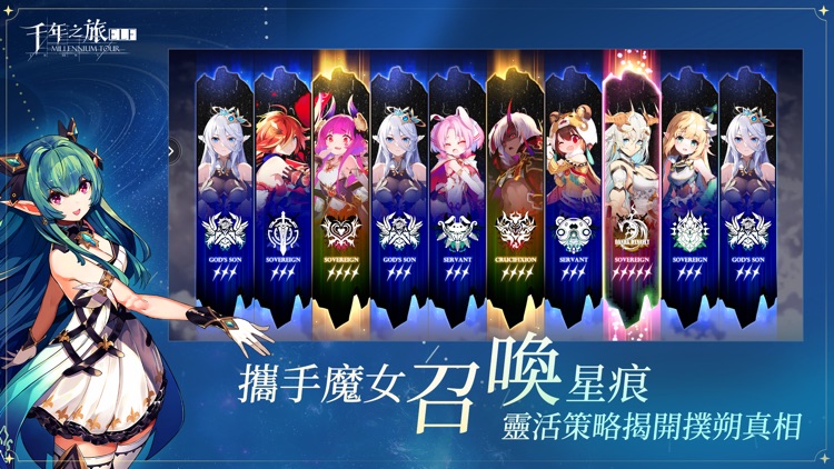 千年之旅:ELF screenshot-3