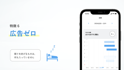睡眠｜睡眠の記録と改善 Screenshot