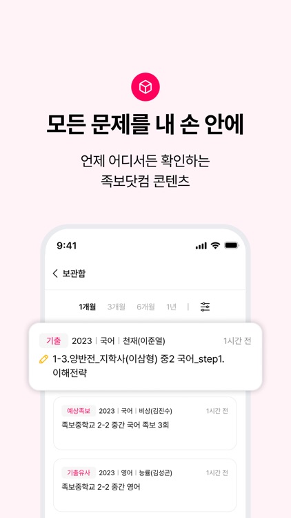 족보닷컴 - 전과목 기출, 해설, 풀이, 중고등 내신 screenshot-4