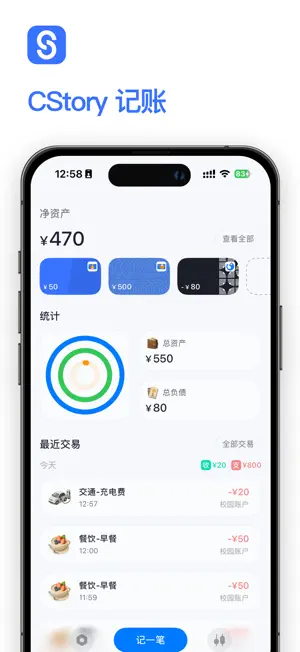 CStory记账 - AI记账财务管家 screenshot 1