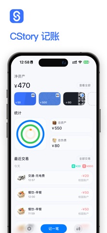 CStory记账 - AI记账财务管家 screenshot