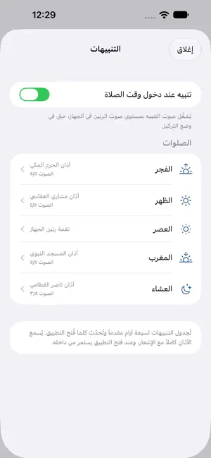 مواقيت الصلاة - عُمان screenshot 3