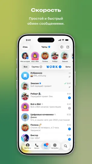 Скриншот Telegram Messenger на iPhone 1