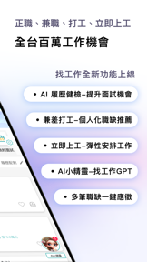 1111 找工作-找正職/打工/兼職/實習最佳幫手 screenshot