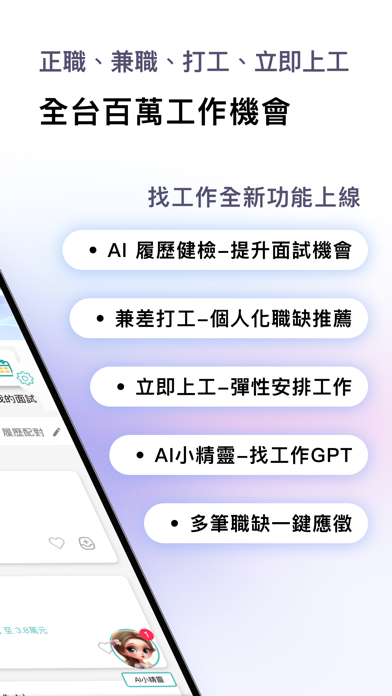 Screenshot #2 pour 1111 找工作-找正職/打工/兼職/實習最佳幫手