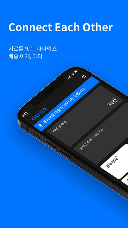 다다익스 드라이버 - 용달 & 윙즈