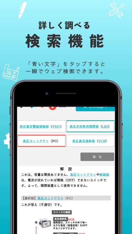 1級電気工事施工管理-第二次検定【過去問ドリル】