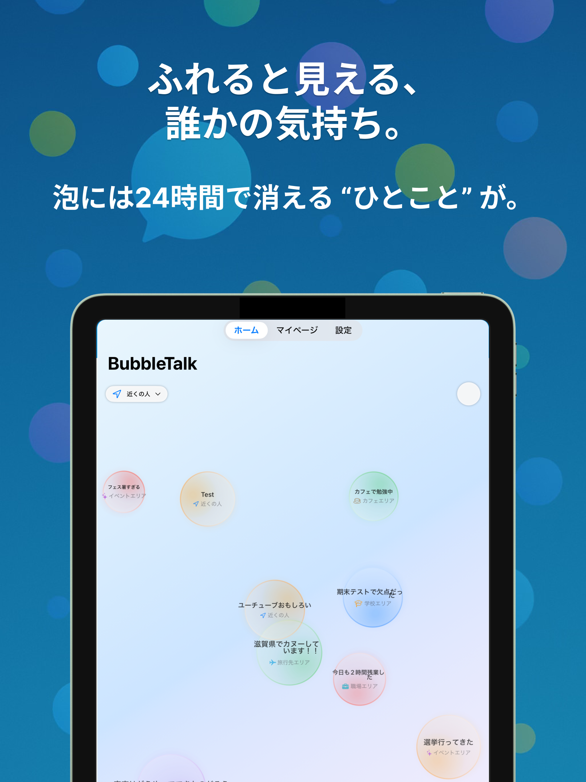 BubbleTalk-24時間だけの“気持ちの交換所”を体験 screenshot 7
