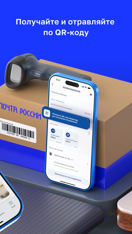 Почта России