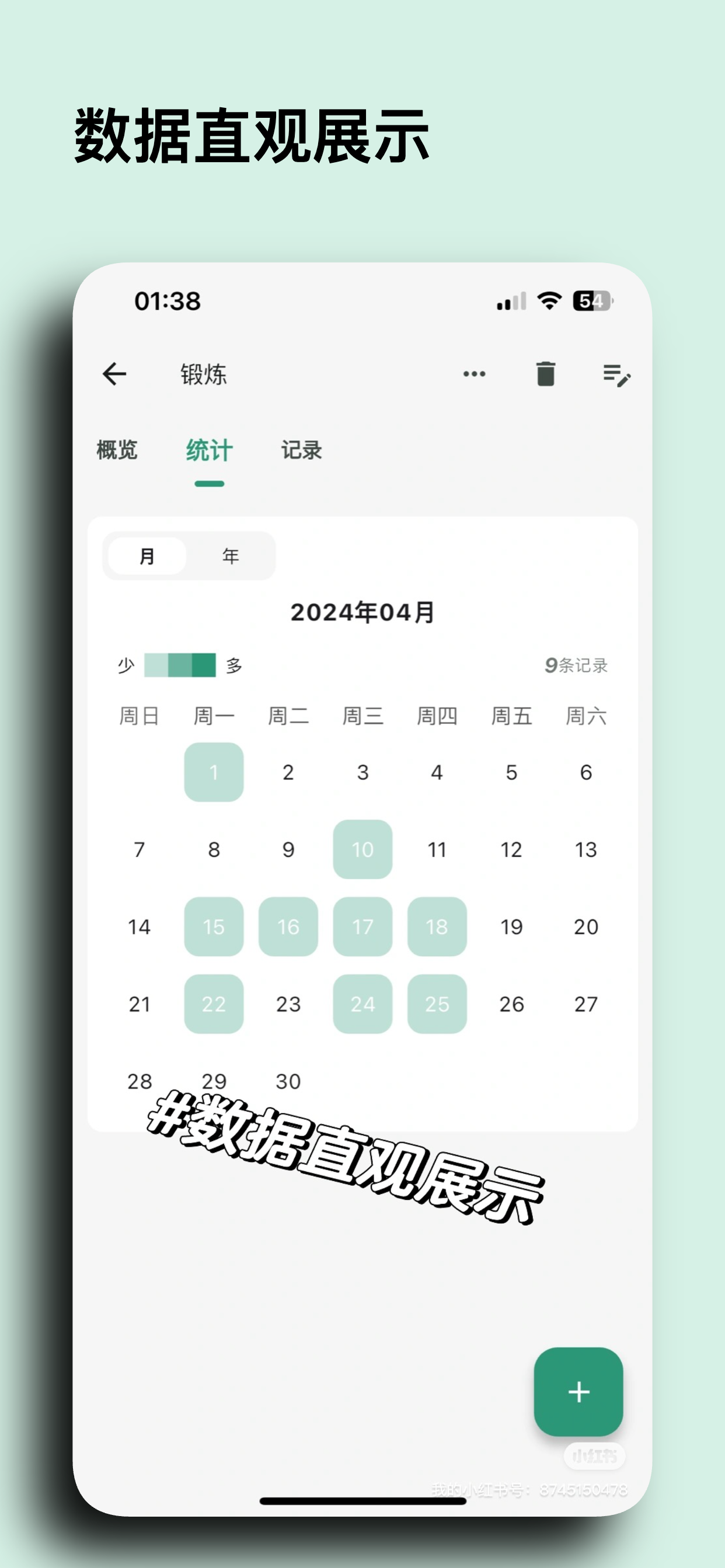 青季-万能记录神器