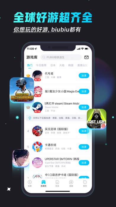biubiu-Game booster Screenshot