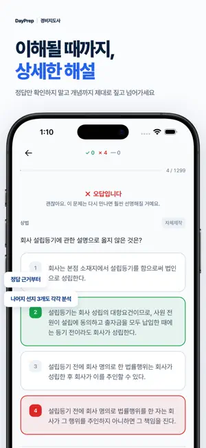 경비지도사 1차2차 기출문제 모의고사 개념정리 문제은행 screenshot 4