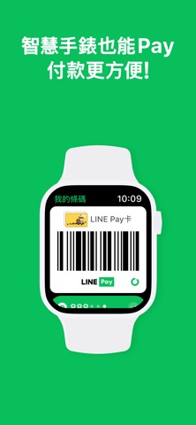 LINE Pay - 支付體驗 煥然一新のおすすめ画像5