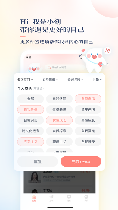 此刻心理 ——年轻人首选的心理咨询平台 Screenshot
