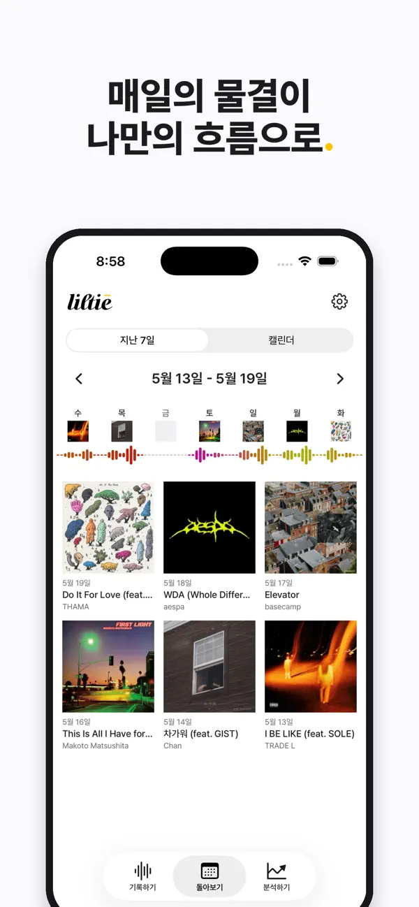 릴티(Liltie) - 하루 한 곡 음악 다이어리 screenshot 3