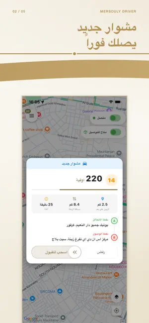 Mersouly Driver screenshot 2