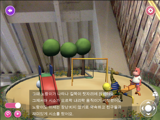 Screenshot #6 pour AR토이 동화