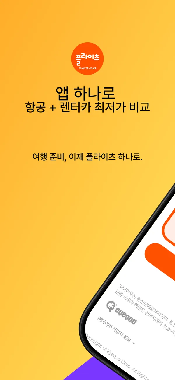 Screenshot #1 pour 제주항공 - 최저가요금검색