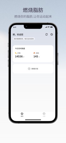 KaKeFit - 自律运动减肥瘦身神器 screenshot
