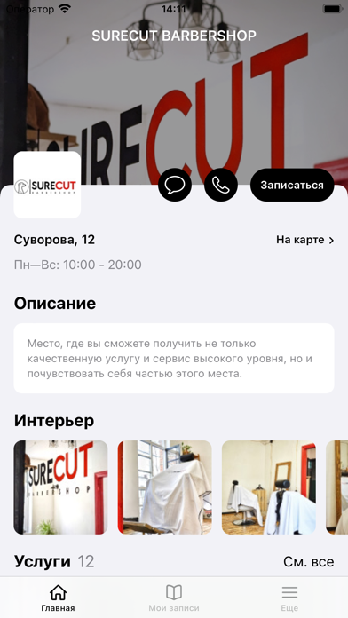 SURECUT Screenshot