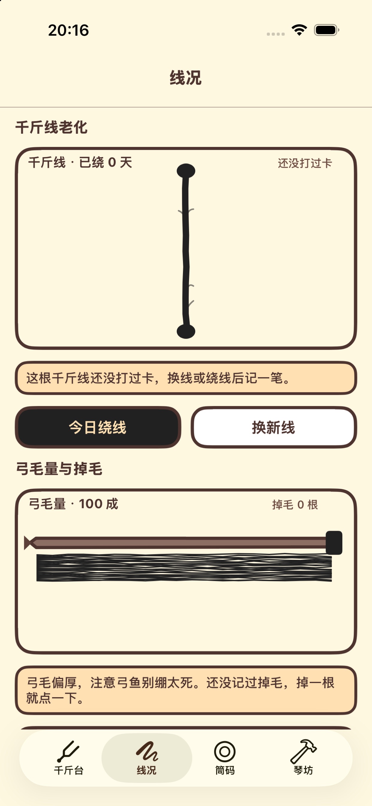 Screenshot 2 of 弦弦距拨