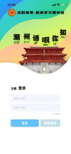 潮州话，呾你知 screenshot 1