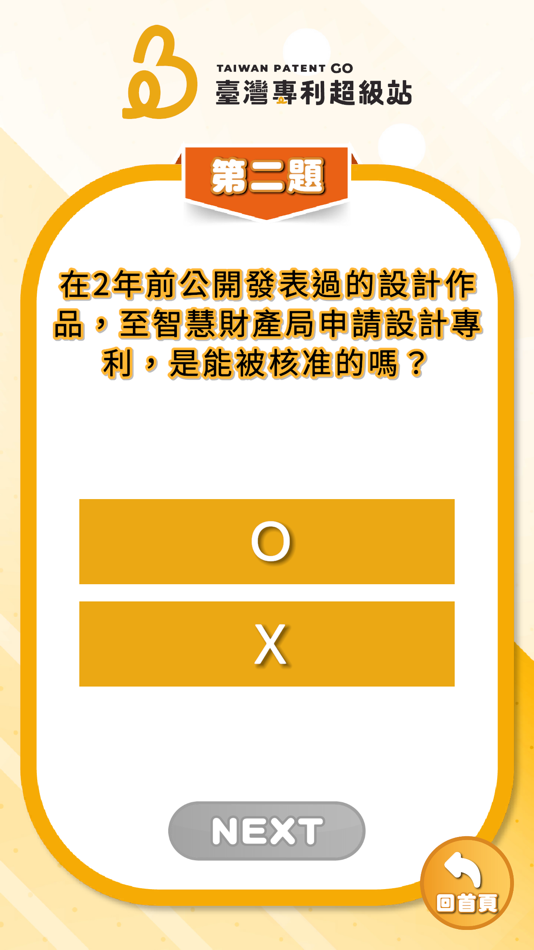 #5. 臺灣專利超級站 (iOS) 由: NEOFORCE TECHNOLOGY CO., LTD.