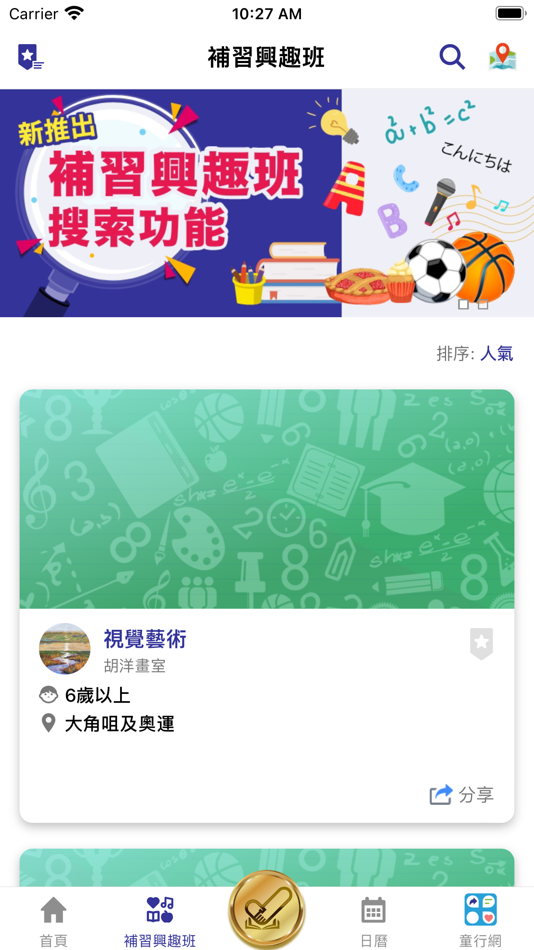 #7. 伴你童行 (iOS) 由: SQUARE BOX LIMITED