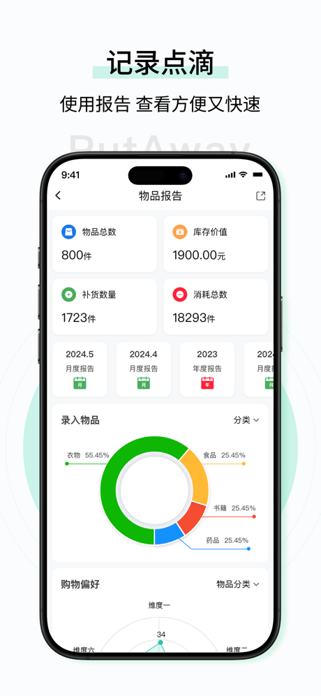 收起来-保质期提醒物品管理工具 screenshot 2