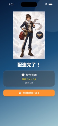 SKY POST: 空の郵便屋 screenshot 4