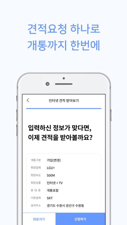 퍼스플러스 - 인터넷·휴대폰 가입 비교 플랫폼