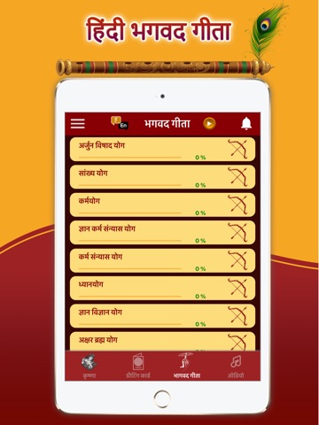 Bhagavad Gita Hindi ! iPad screenshot