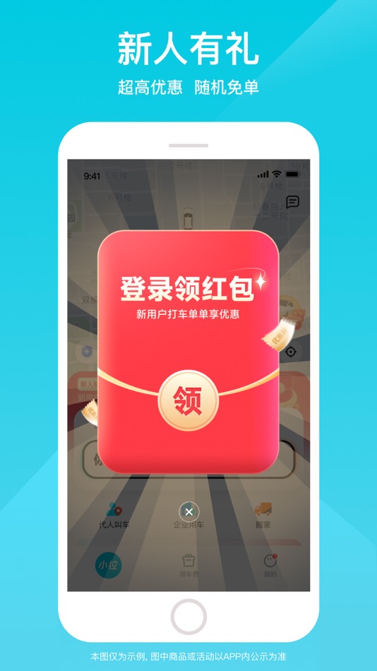 #1. 小拉出行-一口价不加价 (iOS) Door: 四川神州行网约车服务有限公司