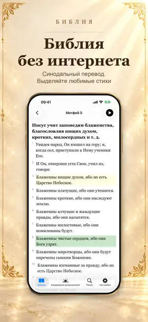 Russian Bible - Библия screenshot 1