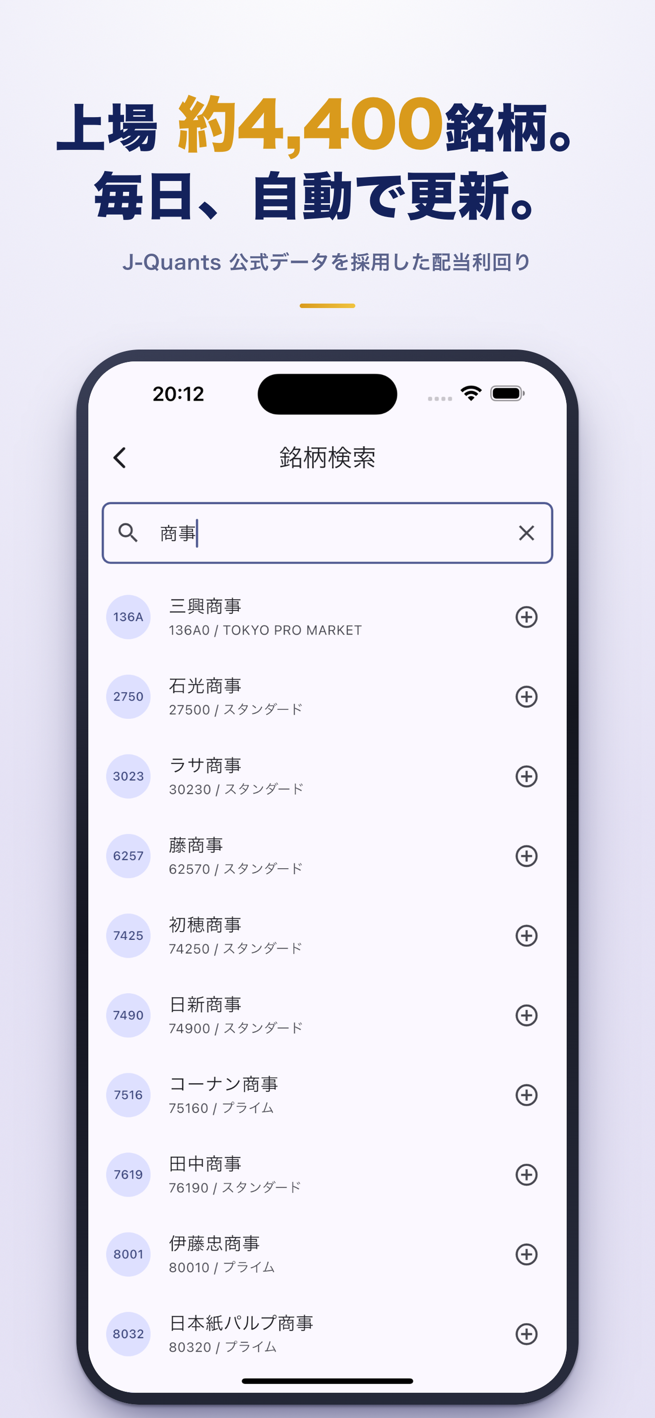 配当利回りアラート screenshot 4