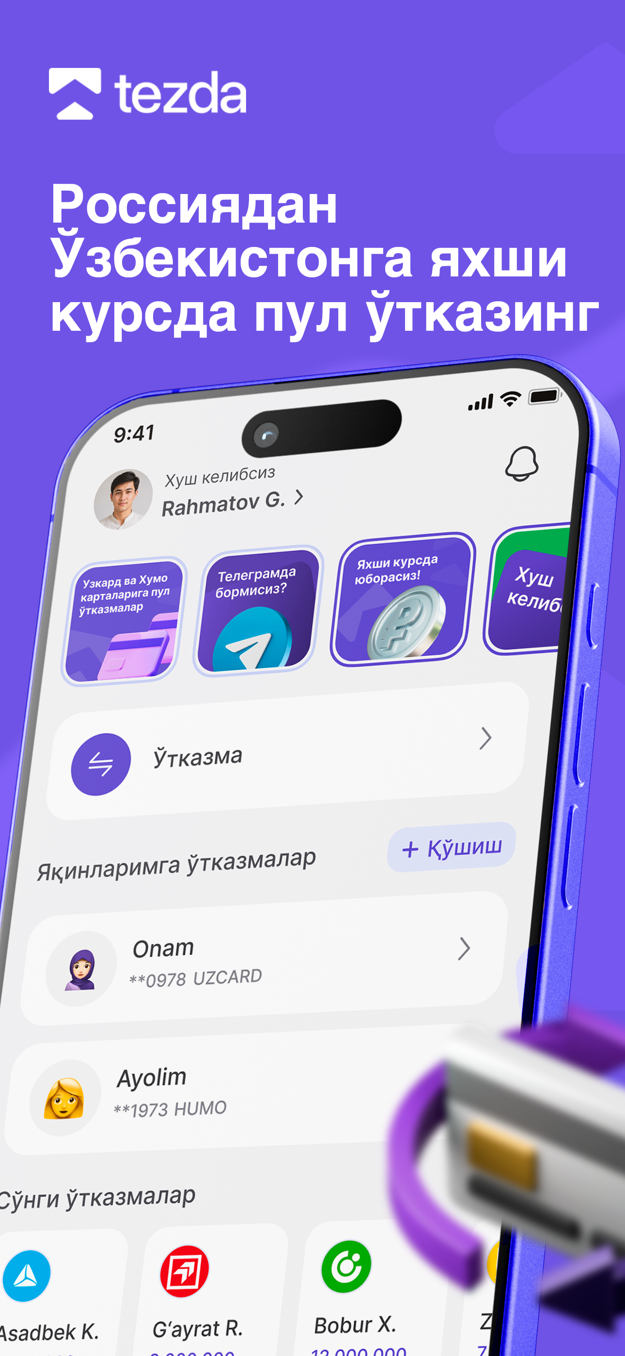 Tezda - Денежные переводы