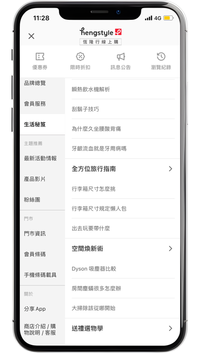 恆隆行線上購 Screenshot