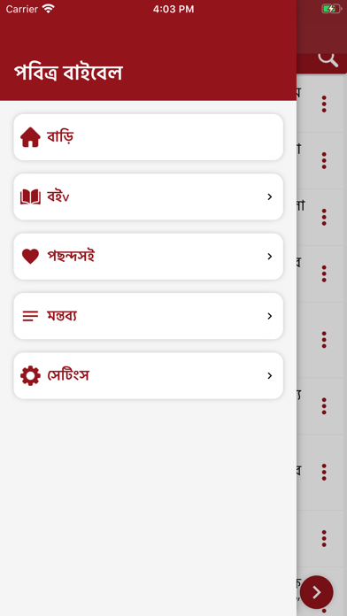 Holy Bible in Bengali Screenshot